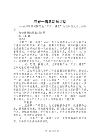 三好一满意动员讲话发言