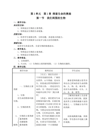 七年级生物上：第1章第一节 我们周围的生物 教案（苏教版）(2)