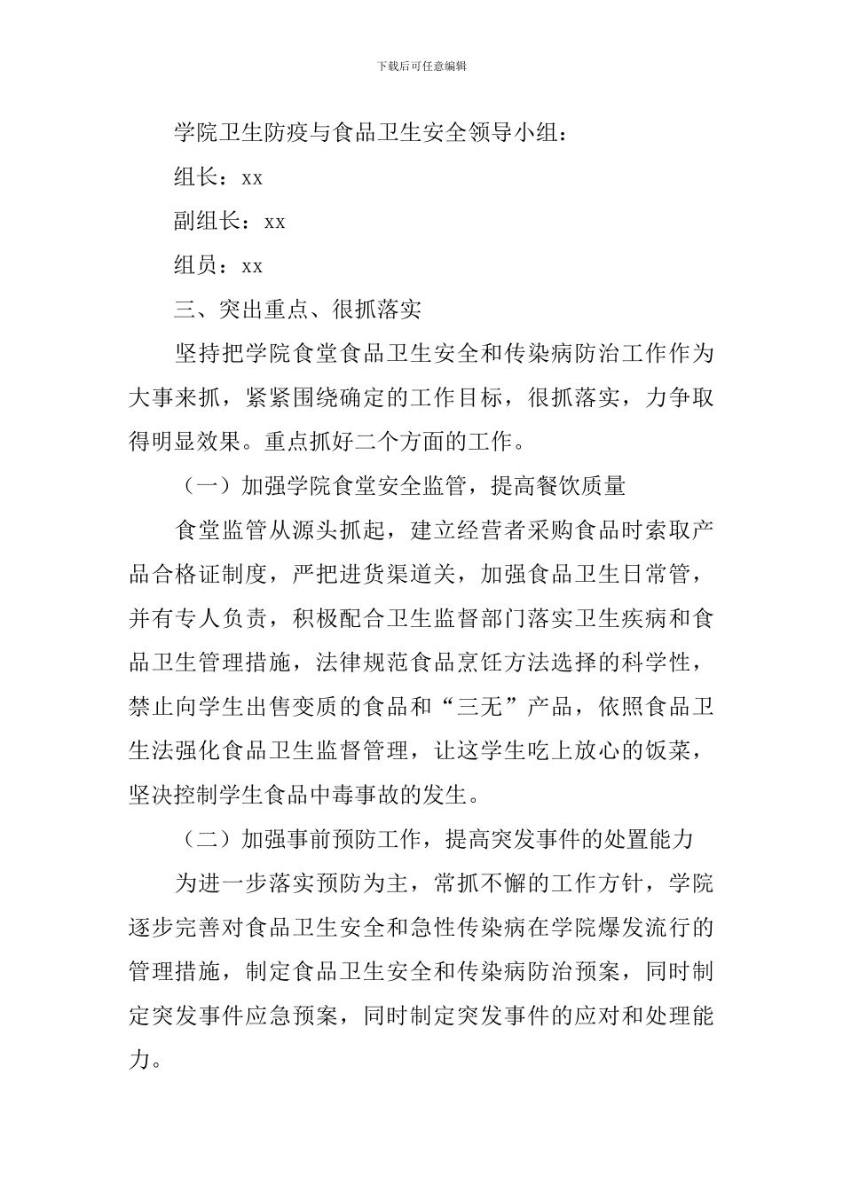 食品卫生安全工作计划怎么写_第2页