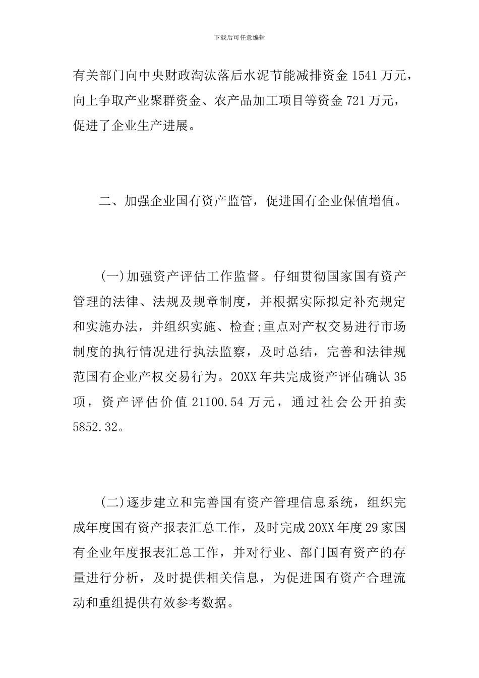 企业财务工作人员个人总结_第2页