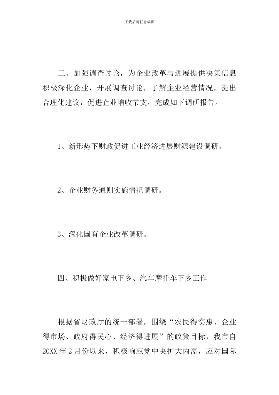 企业财务工作人员个人总结_第3页