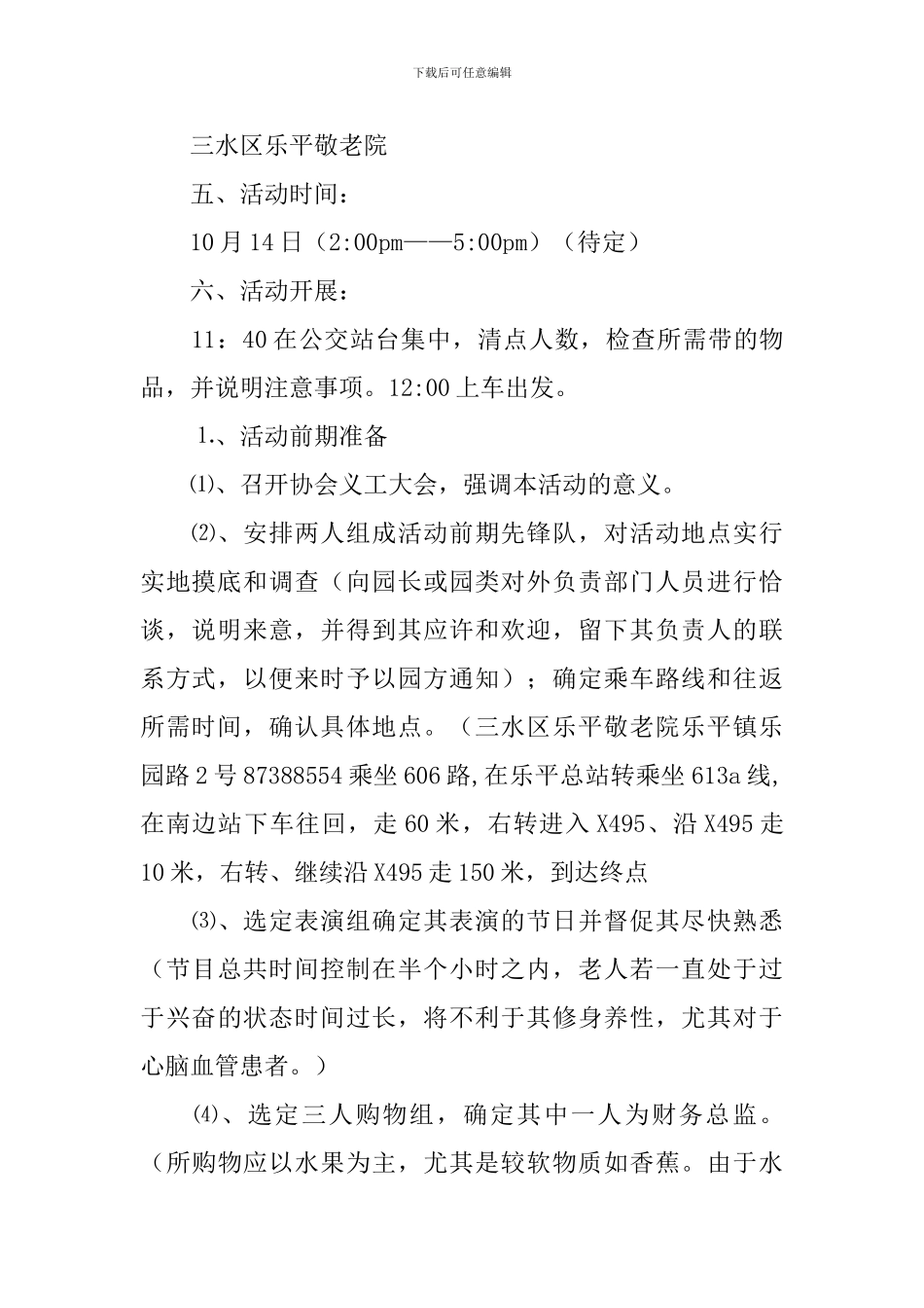 大学公益活动策划_第2页