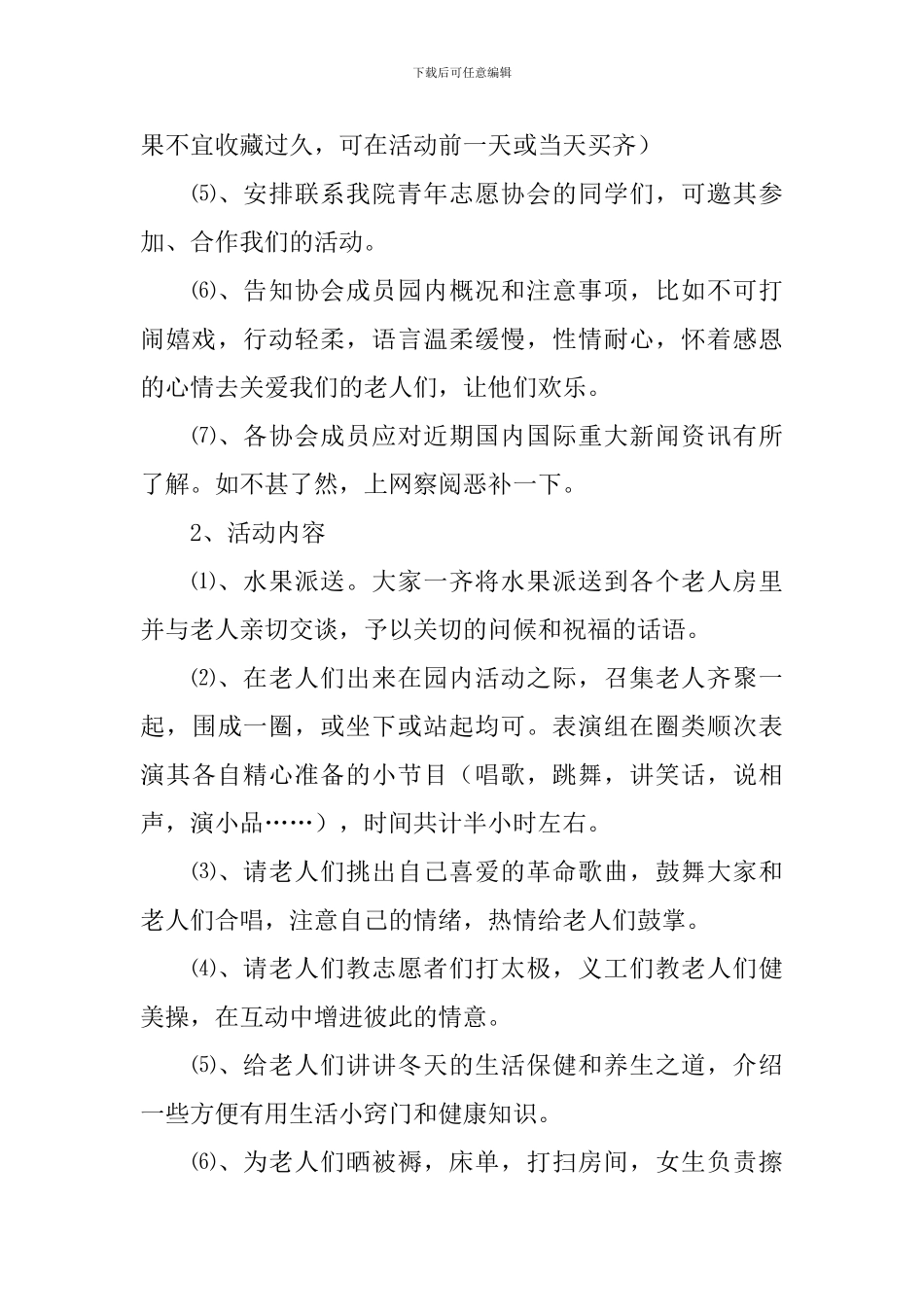 大学公益活动策划_第3页
