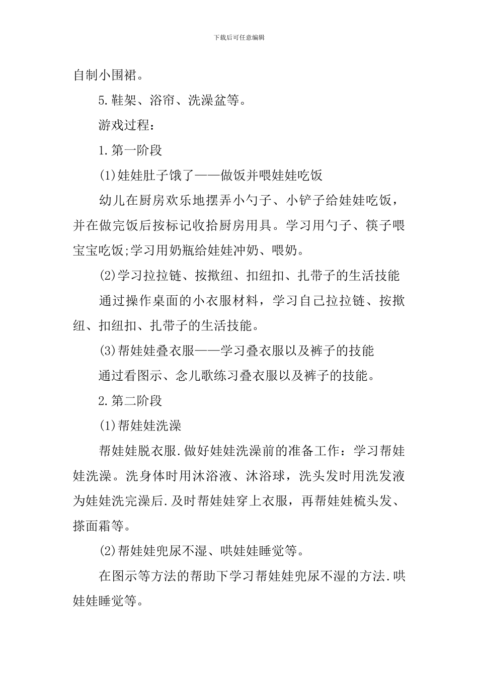 幼儿园小班区域游戏教案《我爱我家》含反思_第2页