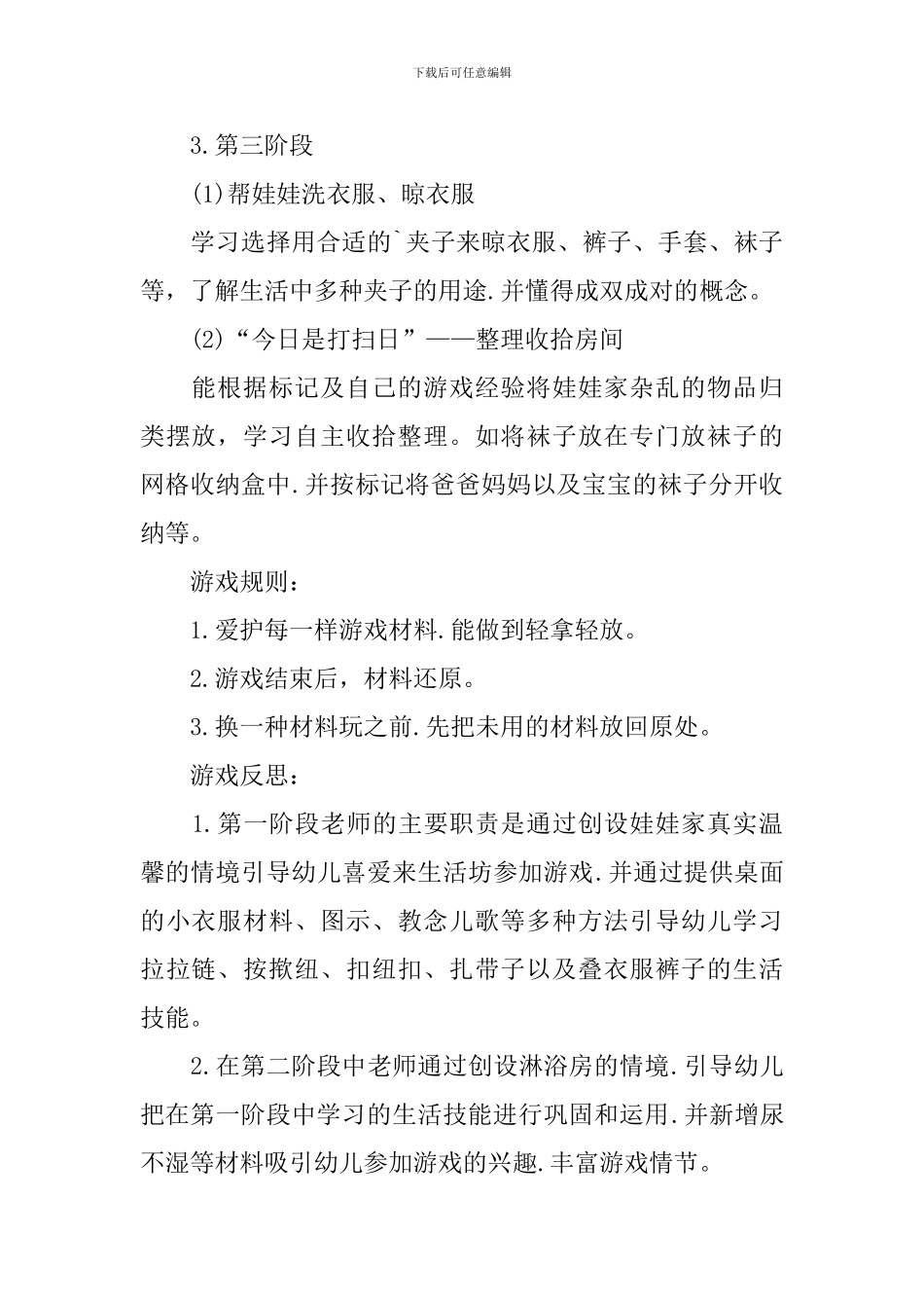 幼儿园小班区域游戏教案《我爱我家》含反思_第3页