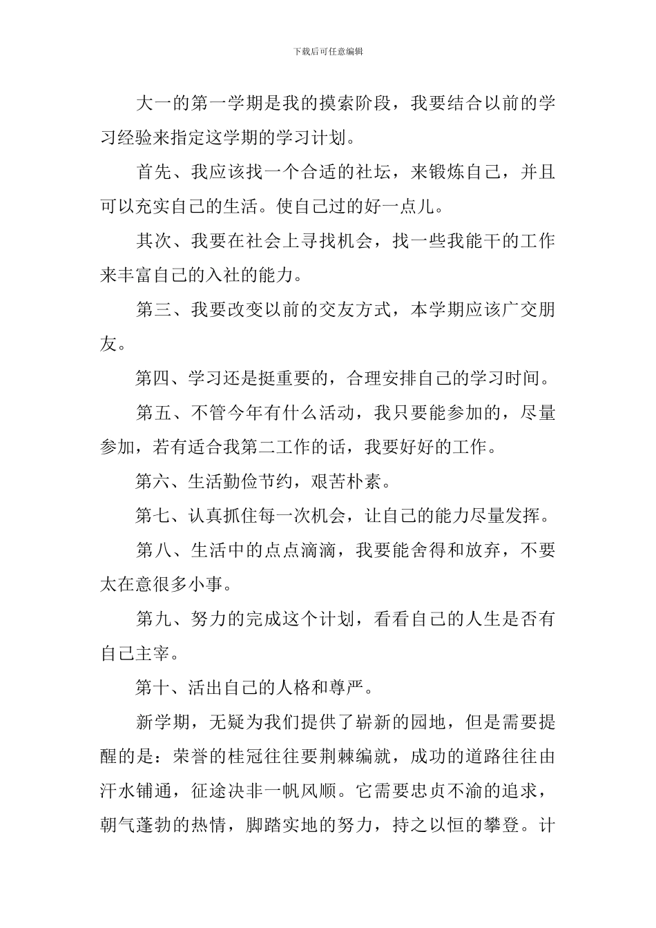 2024新学年学习计划怎么写_第3页