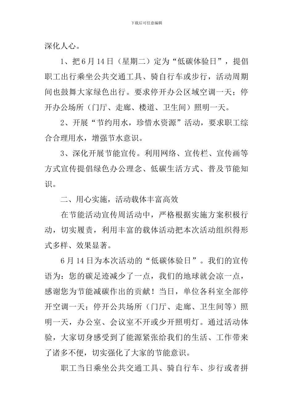 关于节能宣传周活动总结_第2页