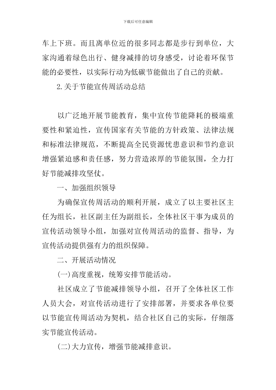 关于节能宣传周活动总结_第3页