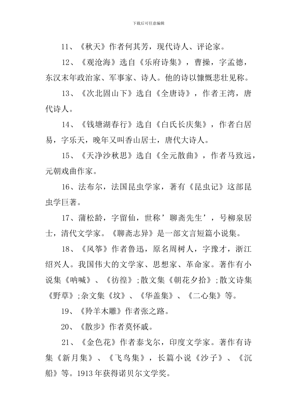 七年级上语文期末知识点归纳_第2页