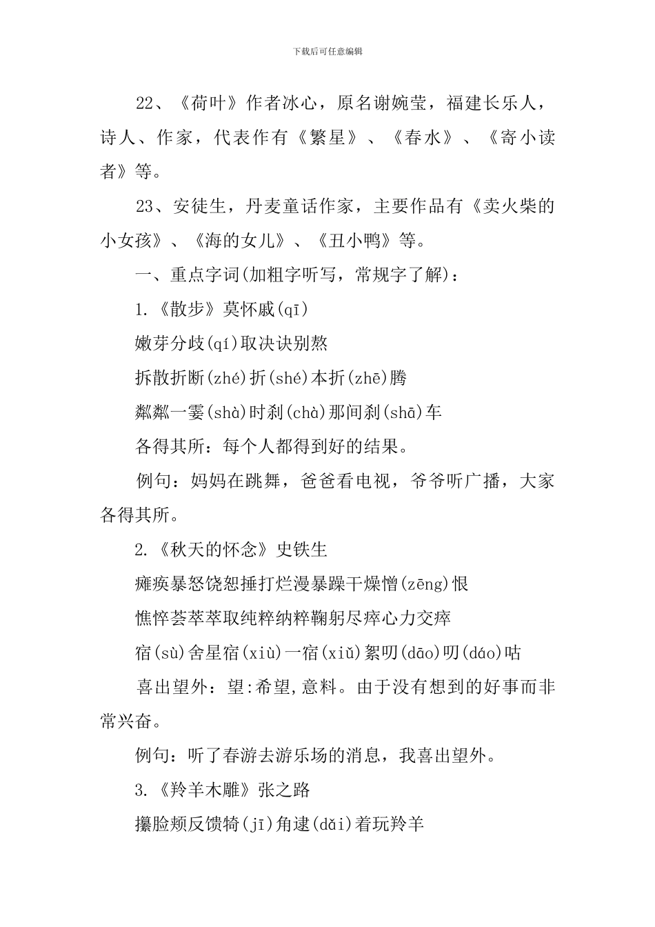 七年级上语文期末知识点归纳_第3页