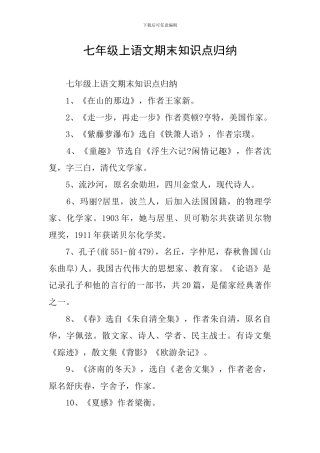 七年级上语文期末知识点归纳