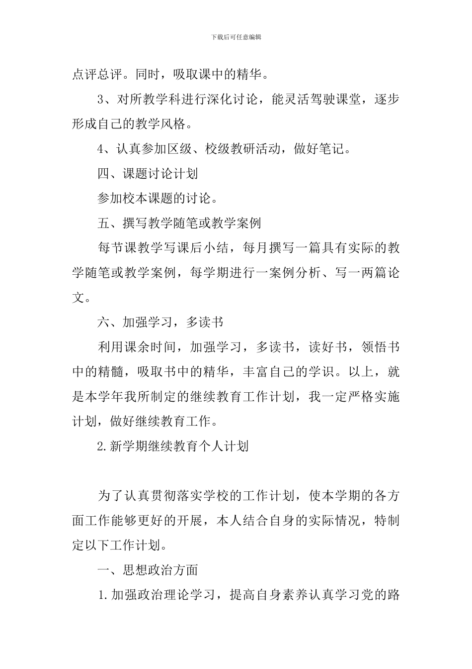 新学期继续教育个人计划_第2页