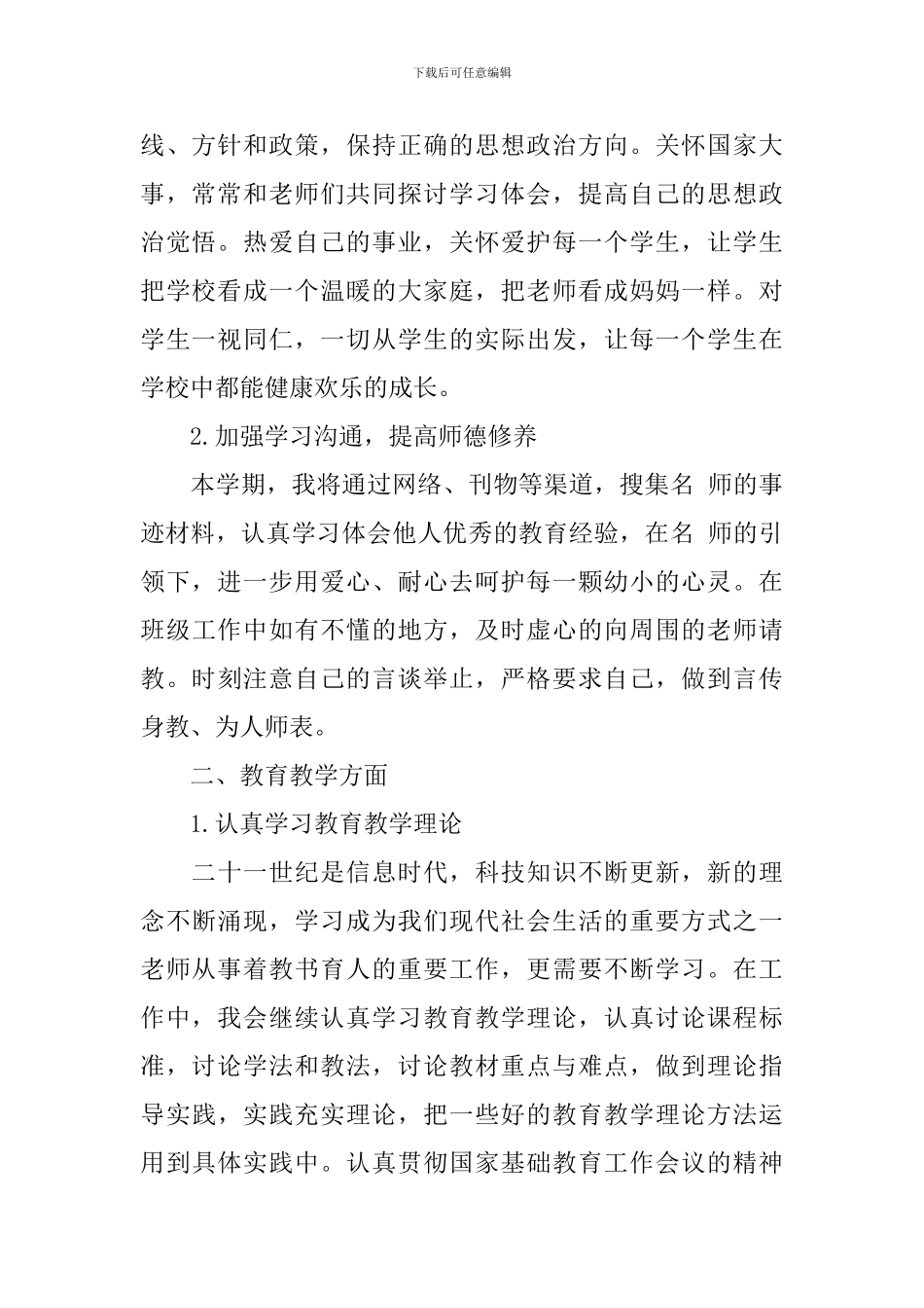 新学期继续教育个人计划_第3页