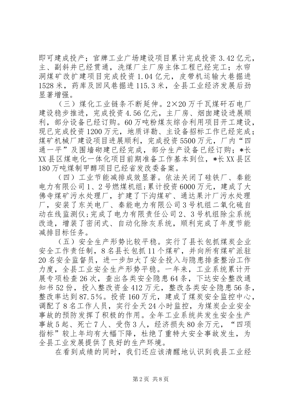 县工业经济发展会讲话发言_第2页