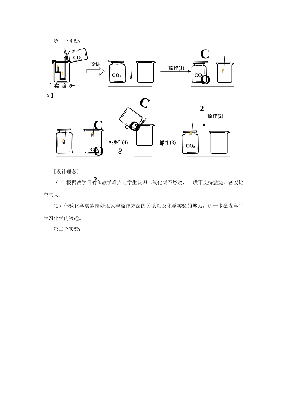 九年级化学 二氧化碳化学性质的探究实验改进教案 沪教版_第2页