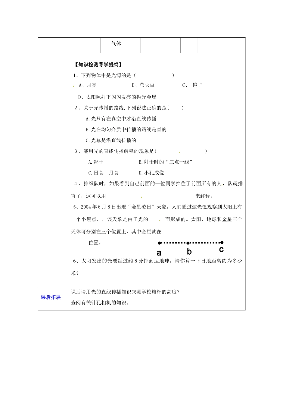 山东省荣成市第三十二中学2012年秋八年级物理上册 第三章 第一节《光的传播》教案 新人教版_第3页