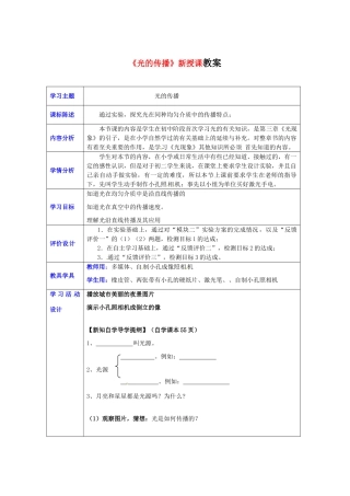 山东省荣成市第三十二中学2012年秋八年级物理上册 第三章 第一节《光的传播》教案 新人教版