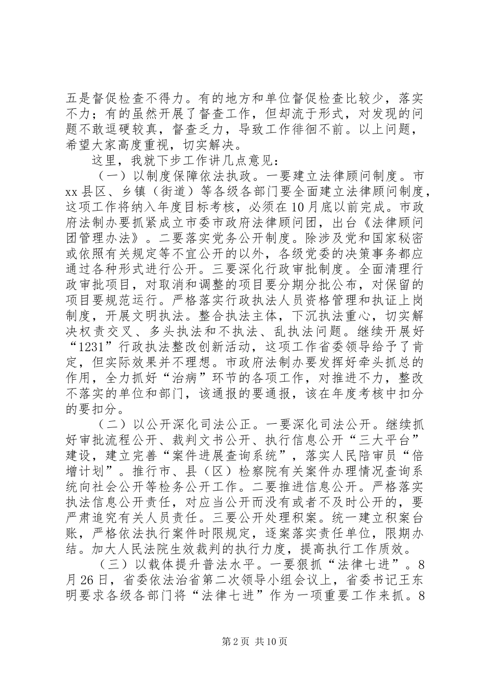 市委副书记在依法治市工作现场推进会上的讲话发言_1_第2页