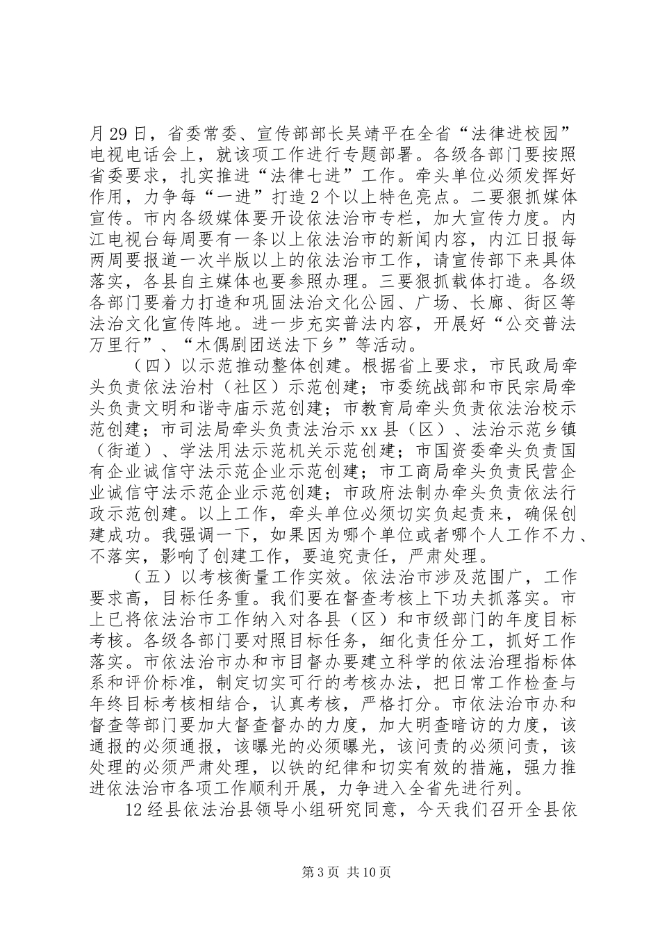 市委副书记在依法治市工作现场推进会上的讲话发言_1_第3页