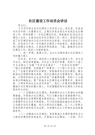 社区建设工作动员会讲话发言