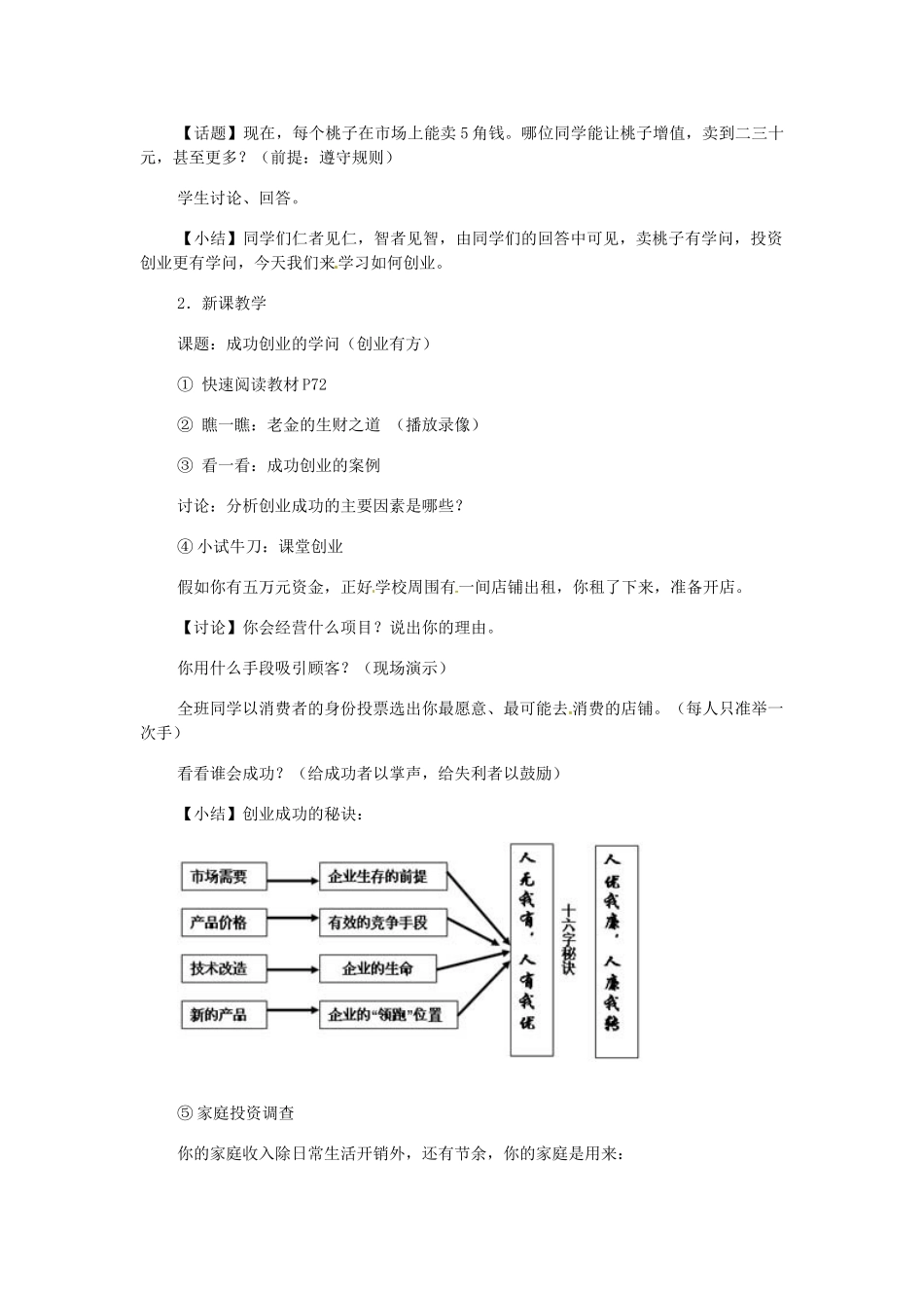 七年级历史与社会下册 6.2《创业的“学问”--爸爸成功创业的秘密》教案 人教新课标版_第2页