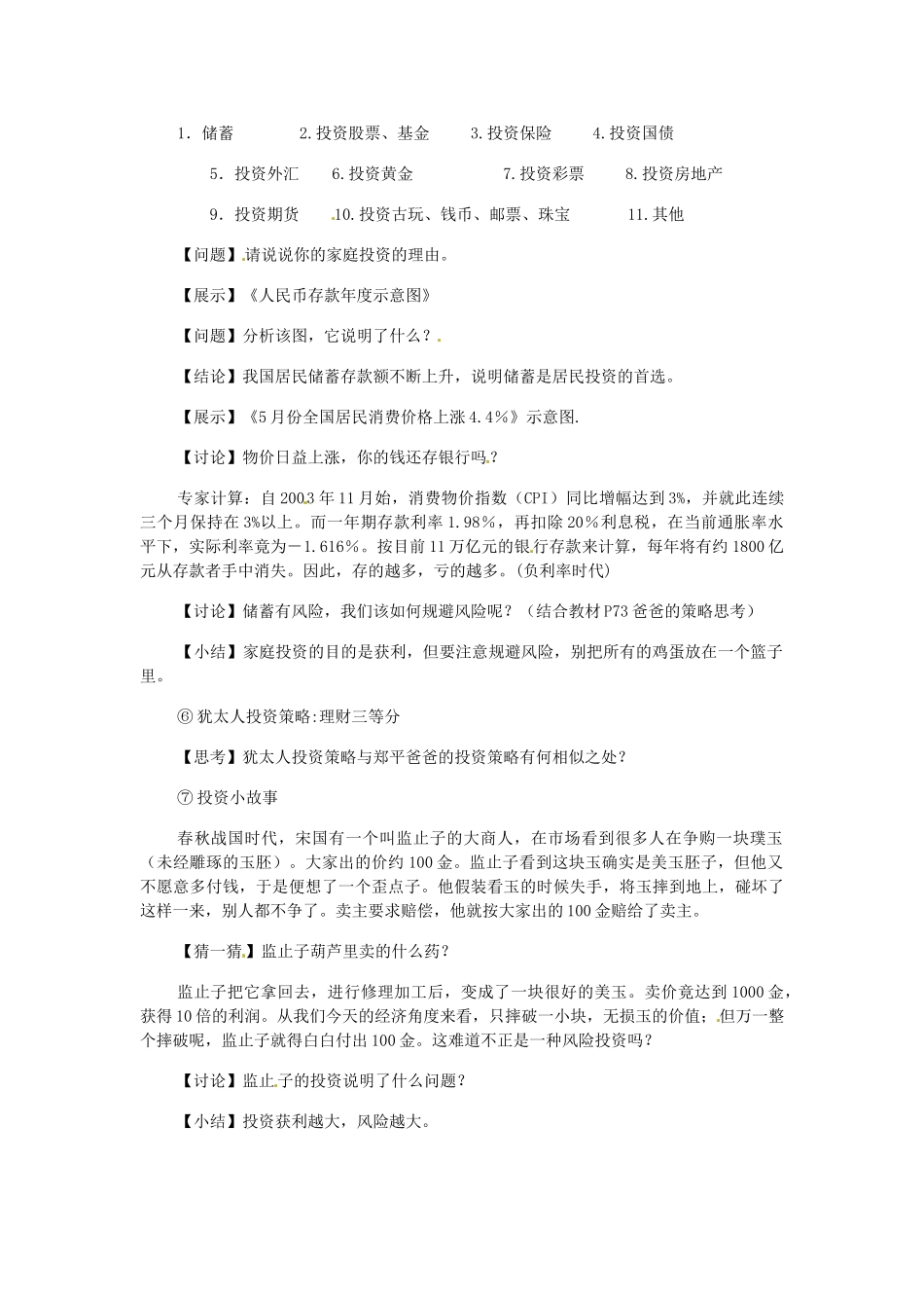 七年级历史与社会下册 6.2《创业的“学问”--爸爸成功创业的秘密》教案 人教新课标版_第3页