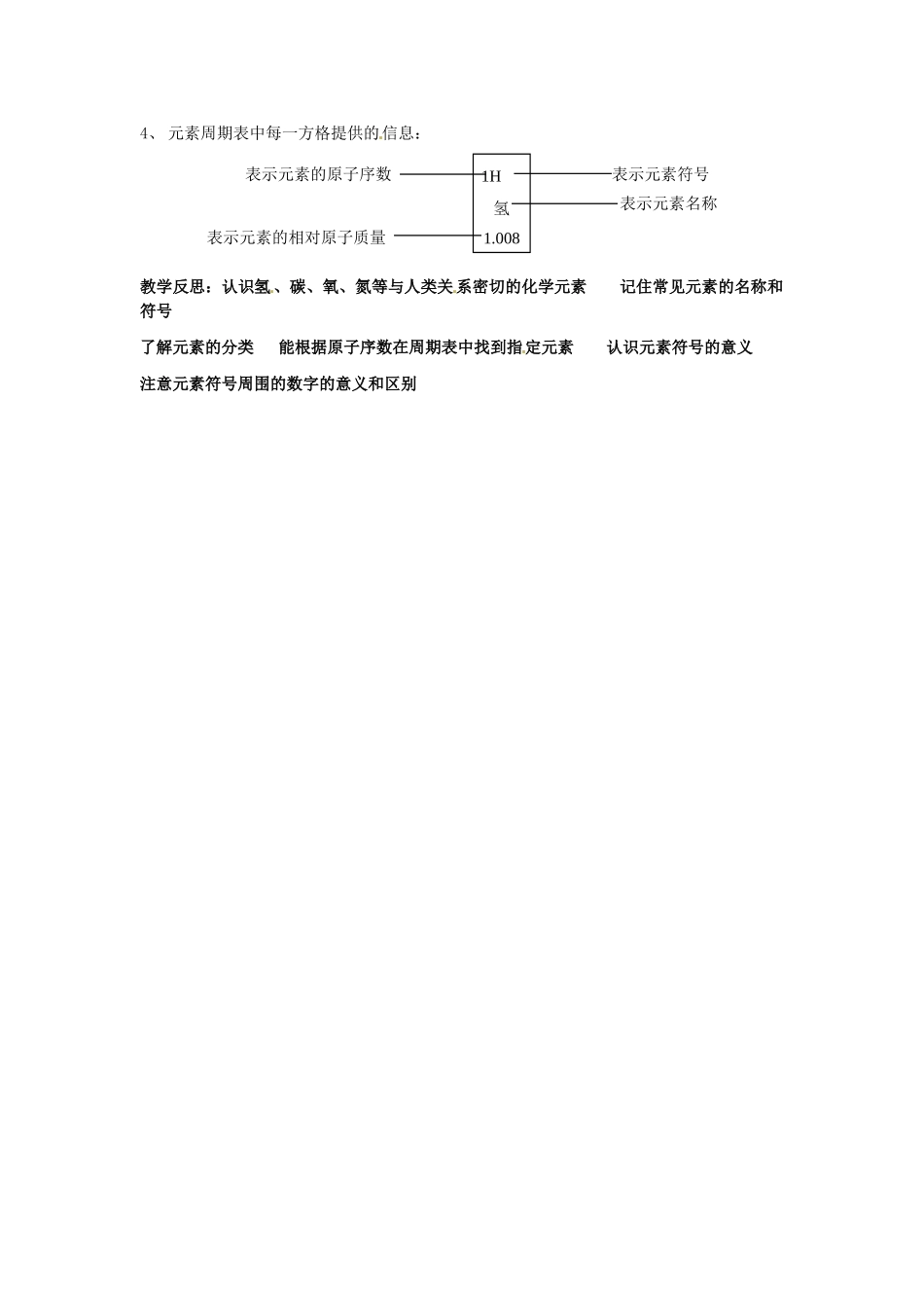 九年级化学上册 第三单元《课题2 元素》考点复习教案 新人教版_第2页
