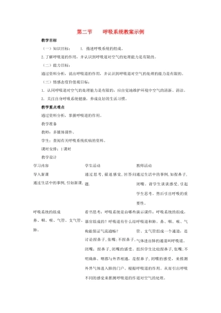 七年级生物下：第4单元第10章第2节人体细胞获得氧气的过程教案北师大版