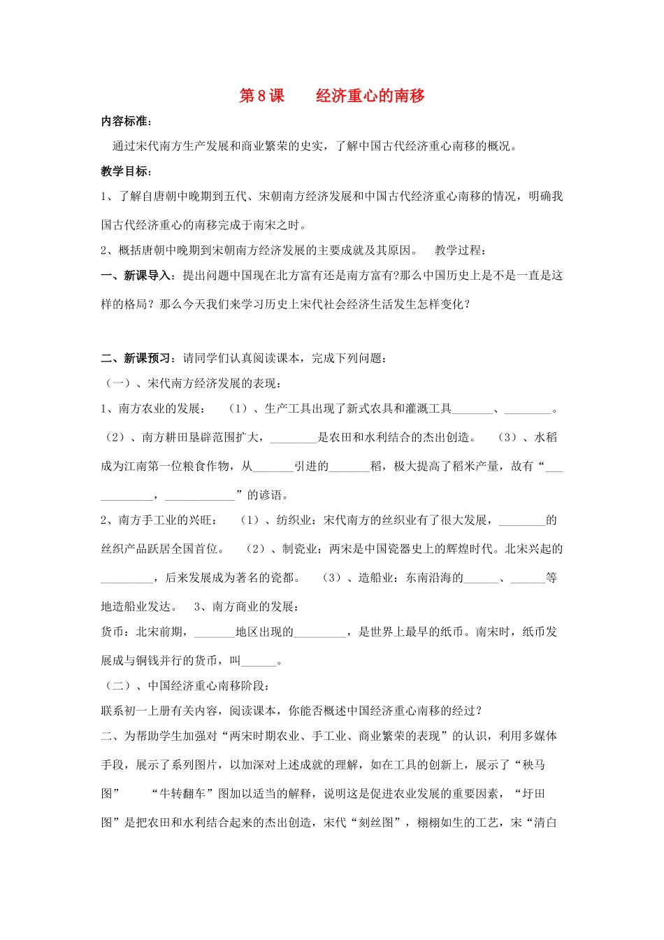 七年级历史下册 第8课 经济重心的南移（第2课时）教案 华东师大版_第1页