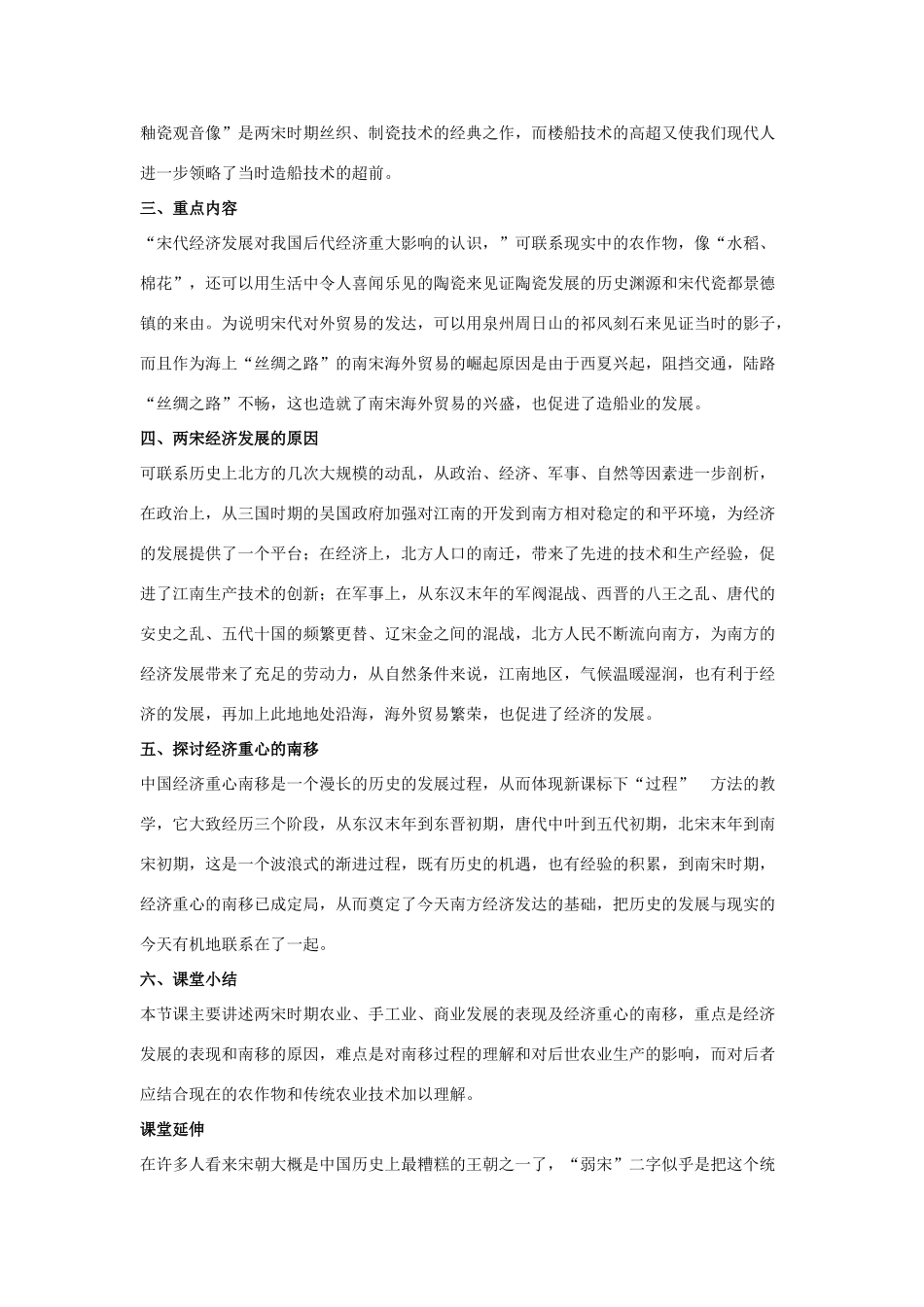 七年级历史下册 第8课 经济重心的南移（第2课时）教案 华东师大版_第2页