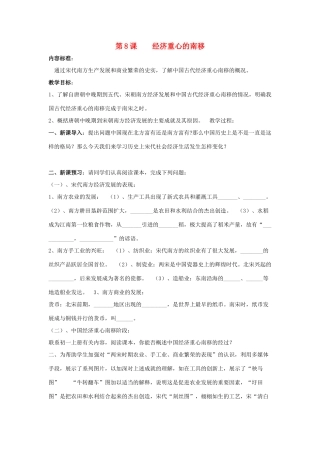 七年级历史下册 第8课 经济重心的南移（第2课时）教案 华东师大版