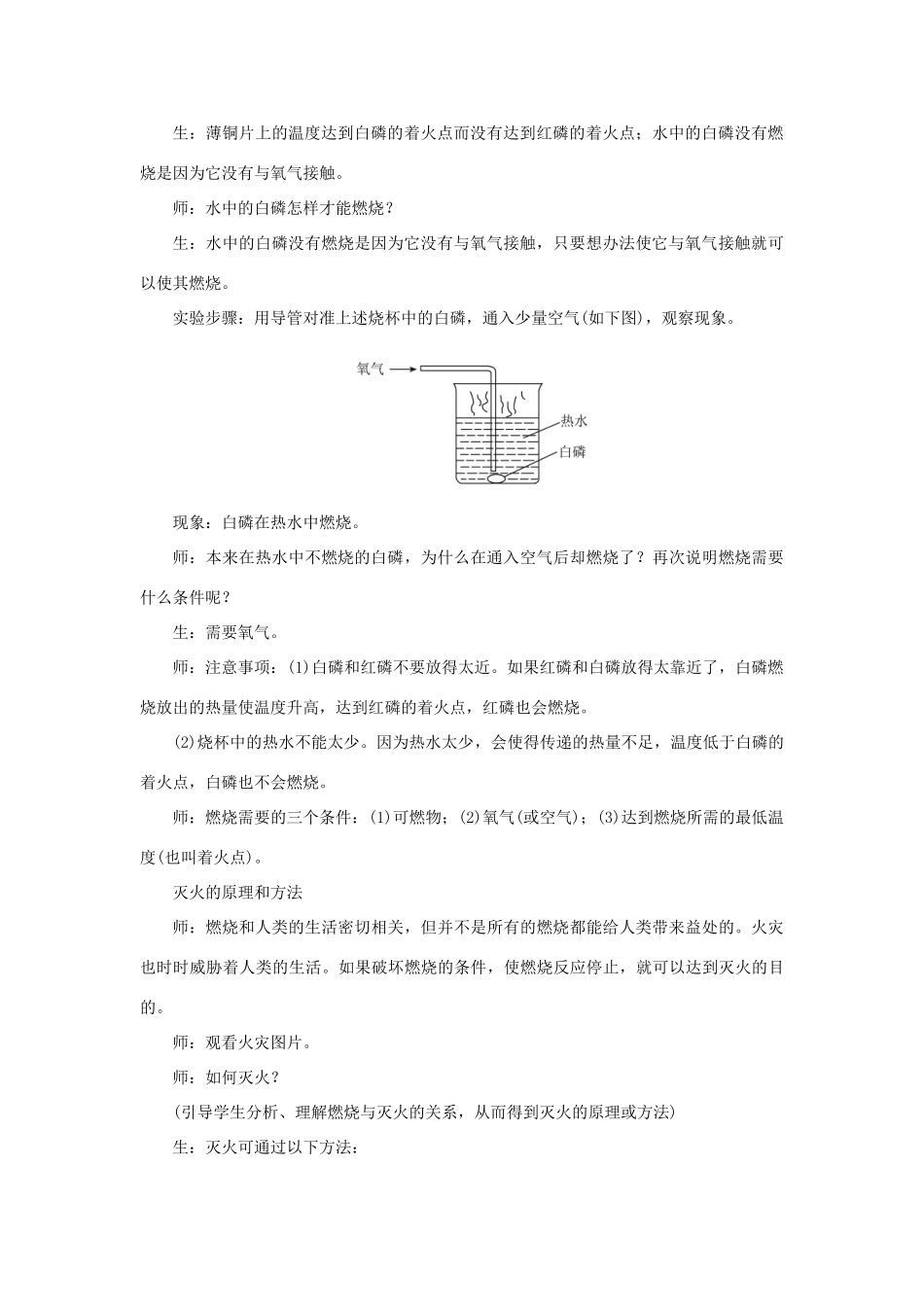 九年级化学上册 第七单元 燃料及其利用课题1 燃烧和灭火第1课时 燃烧和灭火教案 （新版）新人教版-（新版）新人教版初中九年级上册化学教案_第3页