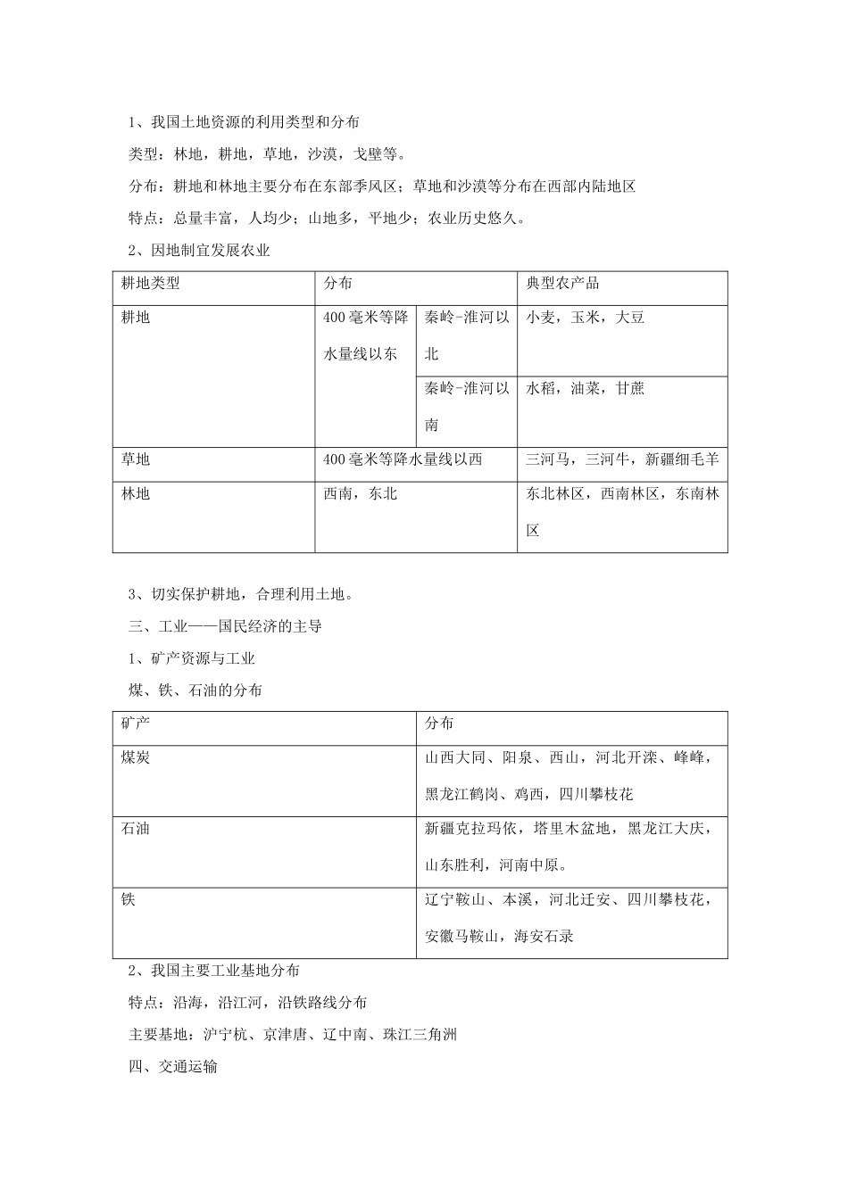 七年级地理下册 第四章自然资源与经济发展复习教案 中图版_第2页