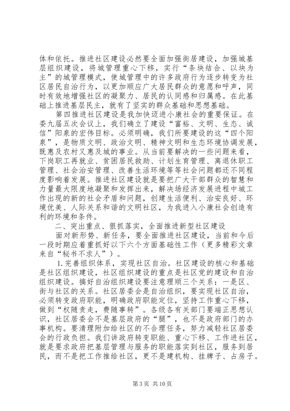 在社区建设工作会议上的讲话发言_第3页