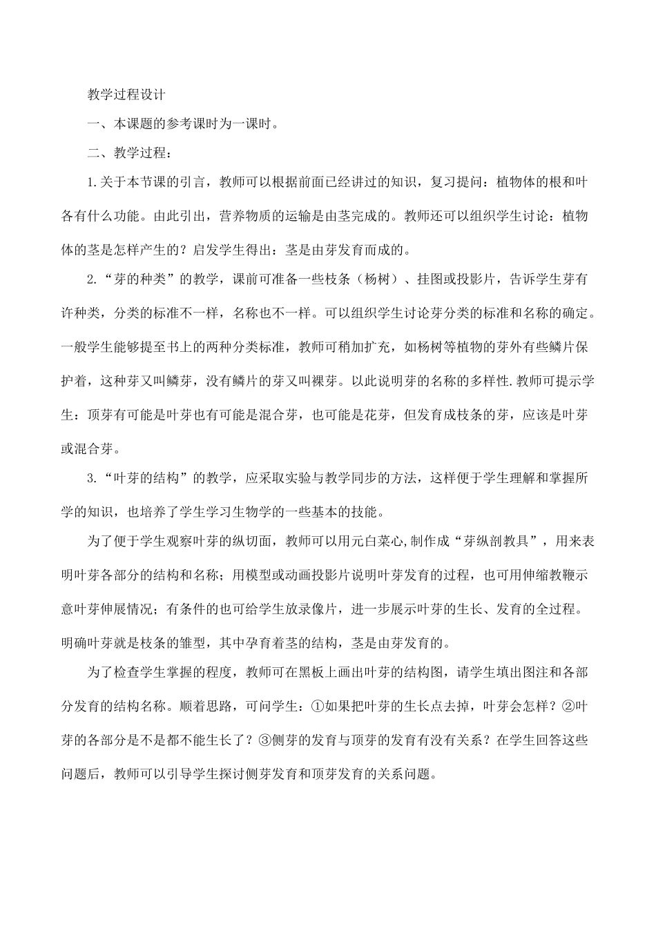 七年级生物 茎是由芽发育的_第2页