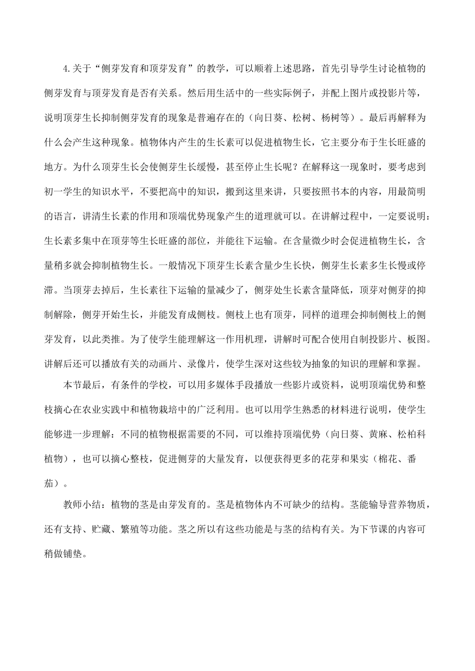 七年级生物 茎是由芽发育的_第3页