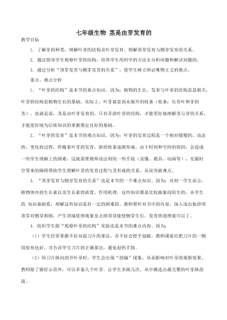 七年级生物 茎是由芽发育的