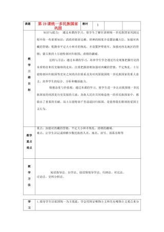 七年级历史下册 第19课 统一多民族国家的巩固教案 新人教版