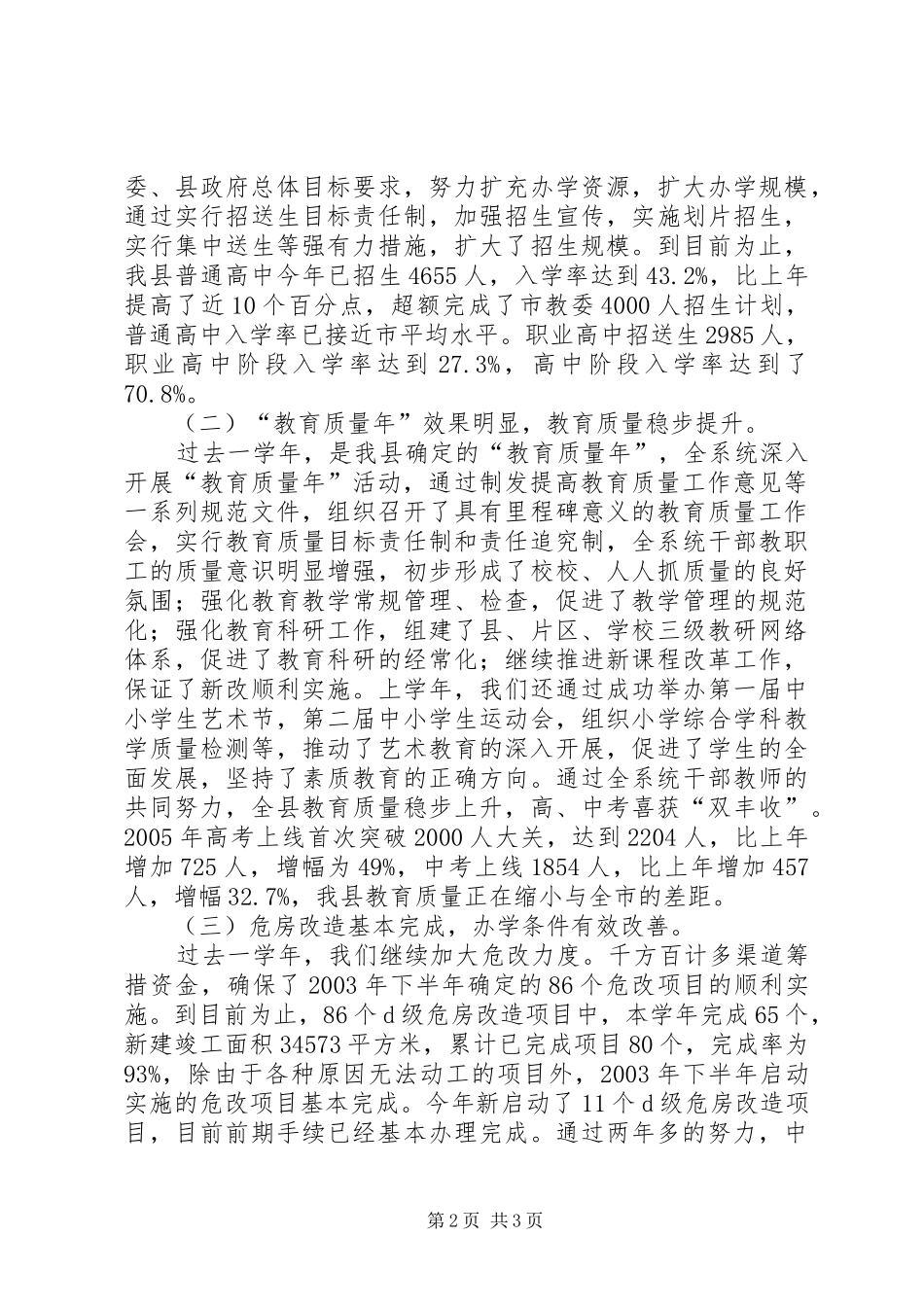 学年度开学工作会议上的讲话发言(教育部门)_第2页