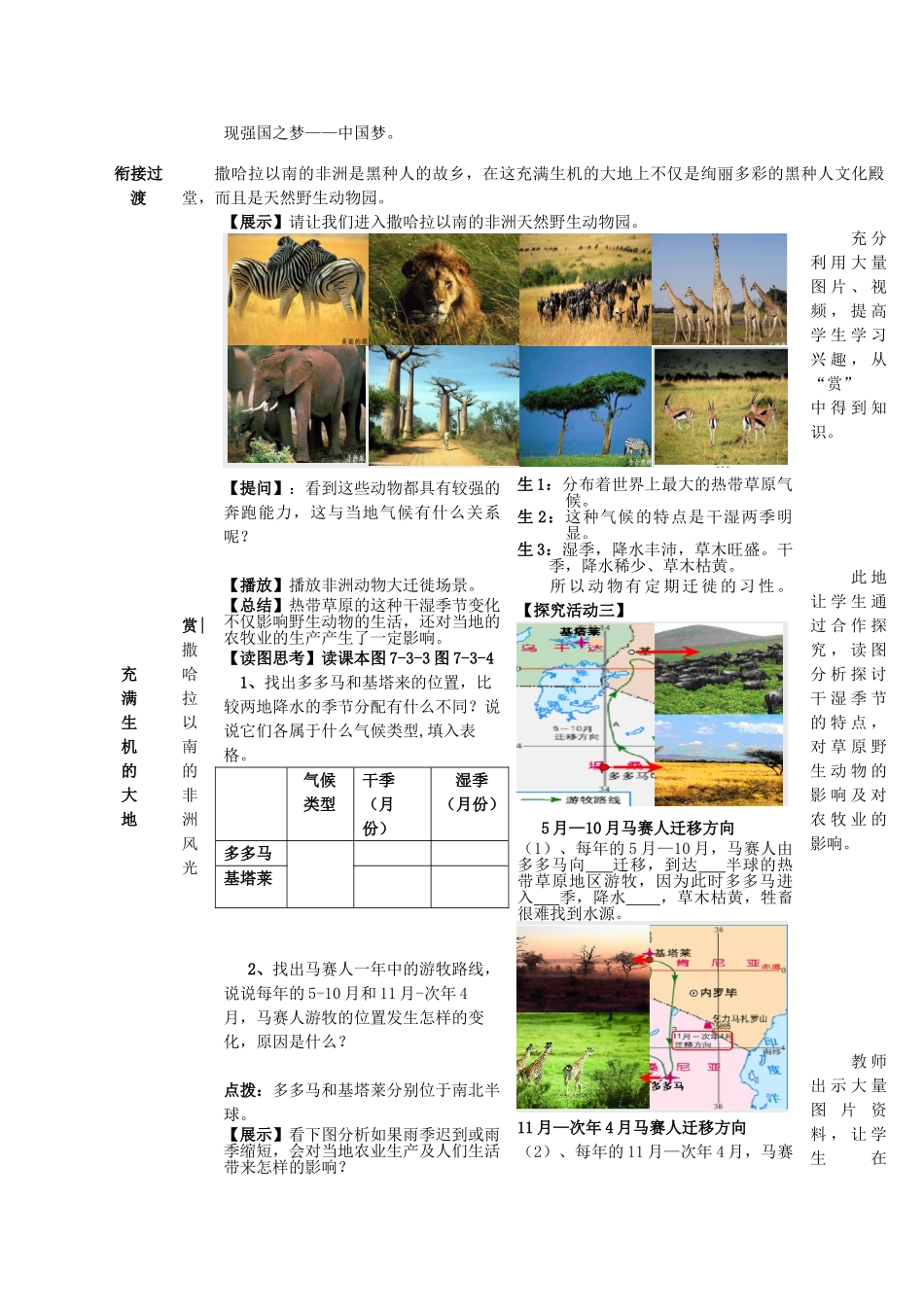 七年级地理下册 7.3《撒哈拉以南的非洲》教案 商务星球版-商务星球版初中七年级下册地理教案_第3页