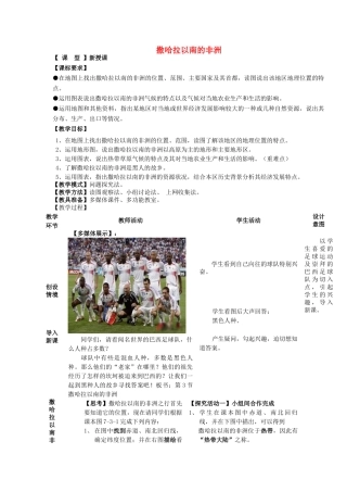 七年级地理下册 7.3《撒哈拉以南的非洲》教案 商务星球版-商务星球版初中七年级下册地理教案
