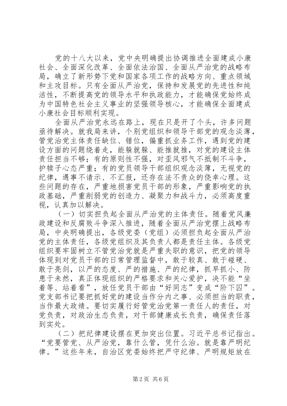 XX年局长在党风廉政建设上的讲话发言_第2页