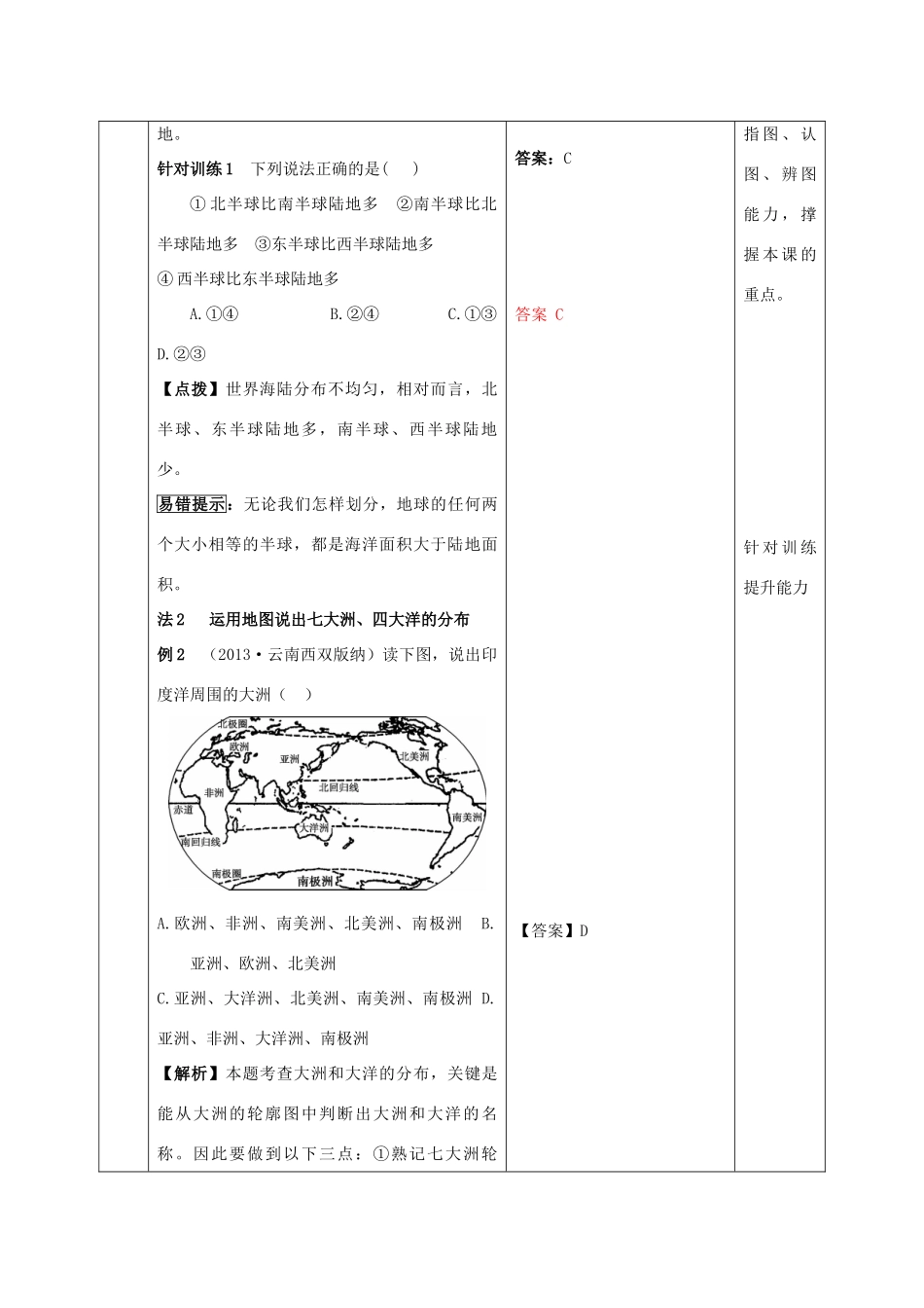 七年级地理上册 海洋与陆地、世界的居民复习教案 （新版）商务星球版-（新版）商务星球版初中七年级上册地理教案_第3页