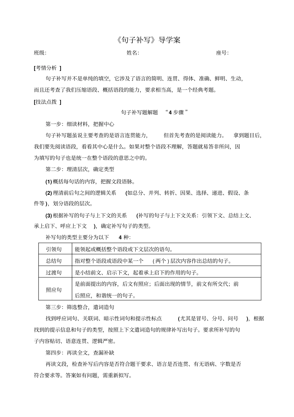句子补写导学案设计含习题训练_第1页