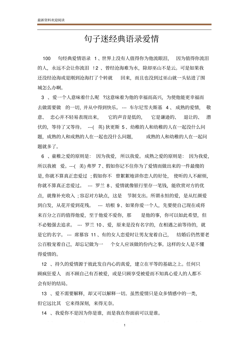 句子迷经典语录爱情_第1页