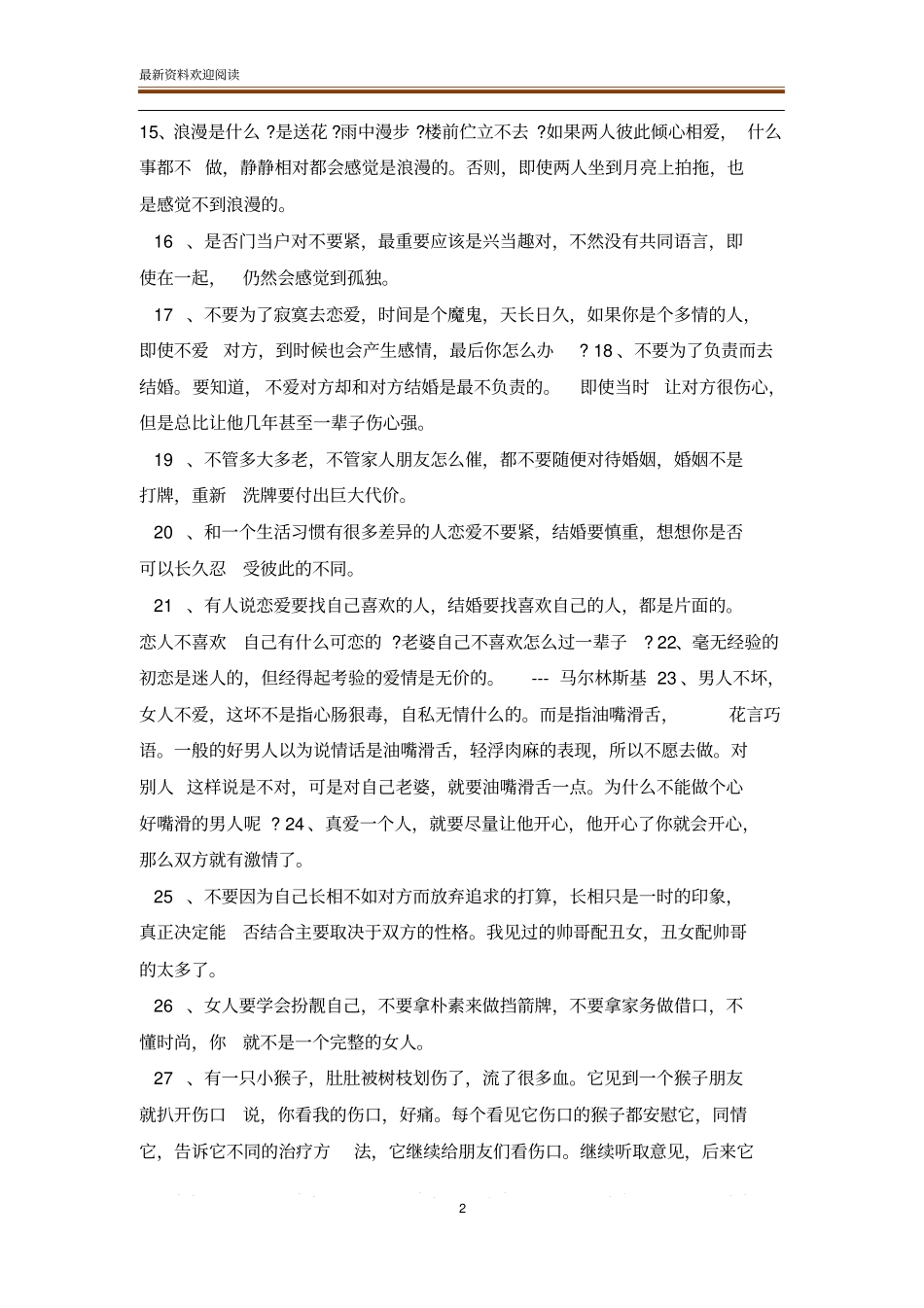 句子迷经典语录爱情_第2页