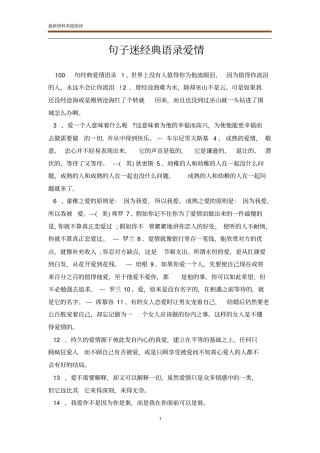 句子迷经典语录爱情