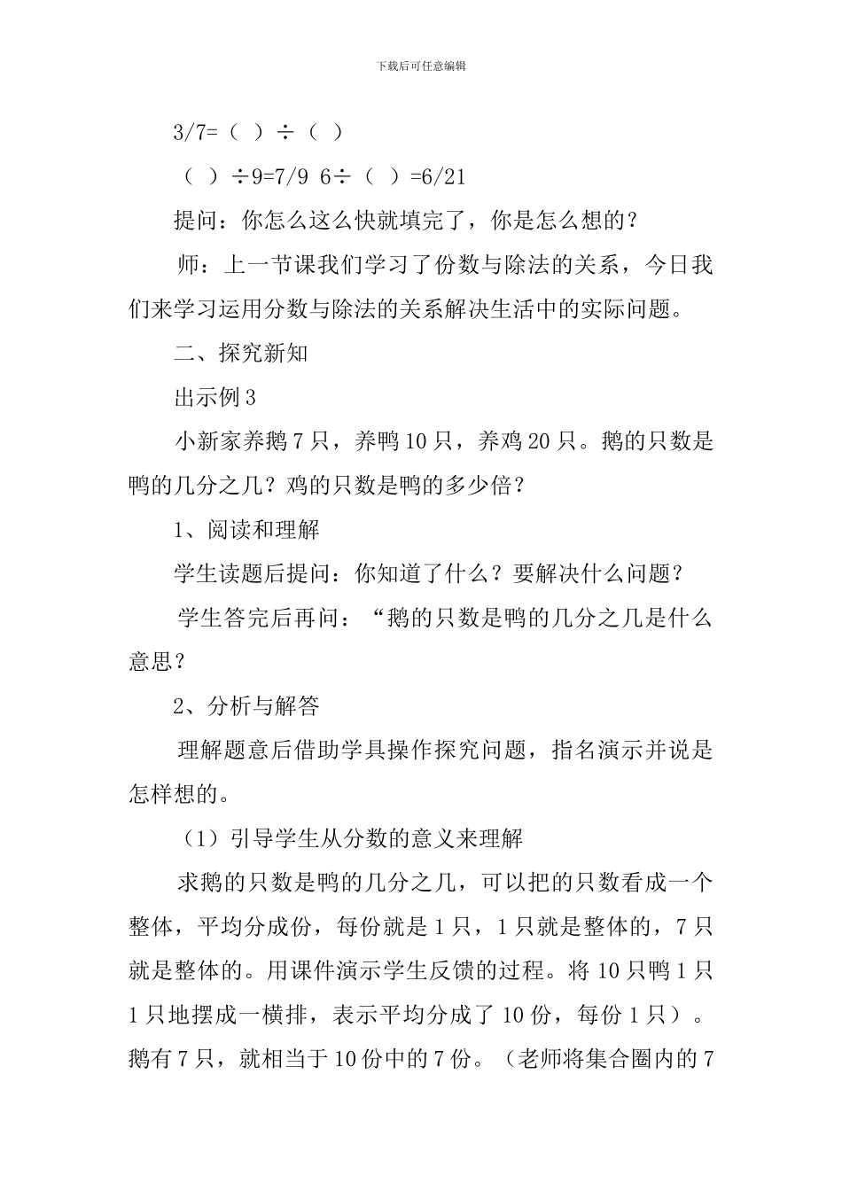 课文《求一个数是另一个数的几分之几》教案范文_第2页