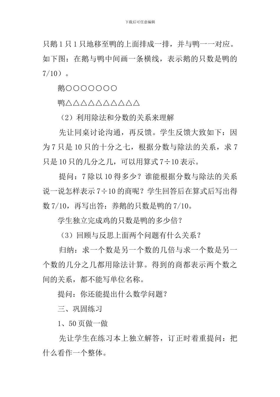 课文《求一个数是另一个数的几分之几》教案范文_第3页