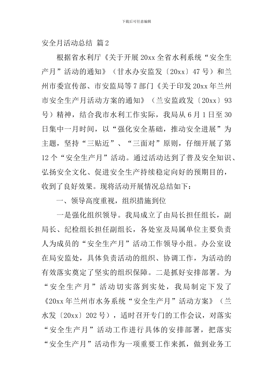 关于安全月活动总结3篇_第3页